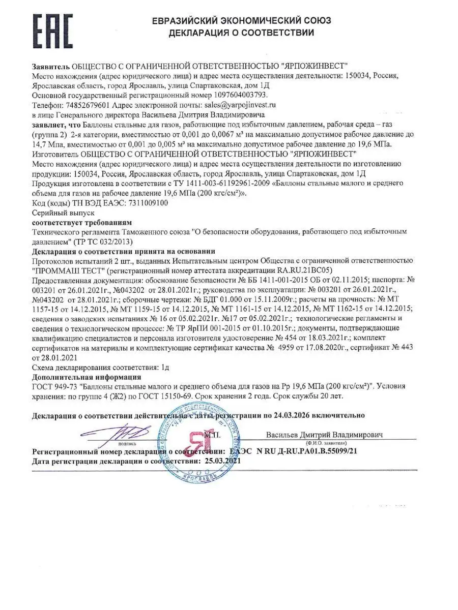 Баллон кислородный 5л Ярпожинвест 49207057 купить за 2 914 ₽ в  интернет-магазине Wildberries