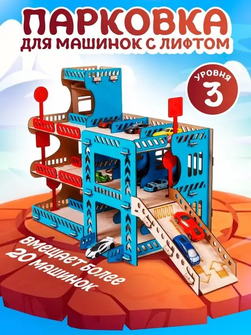 Большой слон. Парковка для машинок деревянная, голубой
