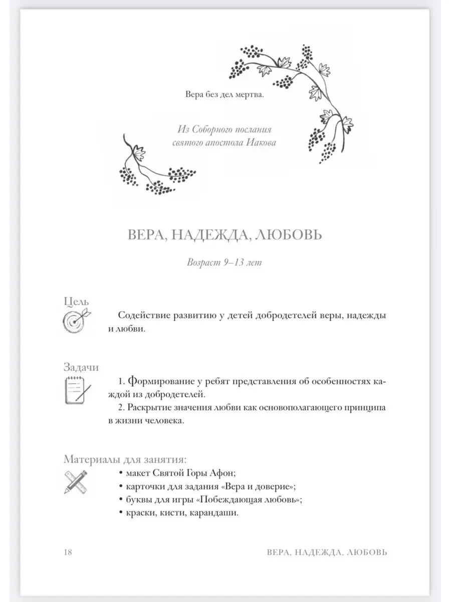 Дорога Жизни. Пособие для занятий с детьми. 2 тома Вольный странник  49209418 купить за 932 ₽ в интернет-магазине Wildberries