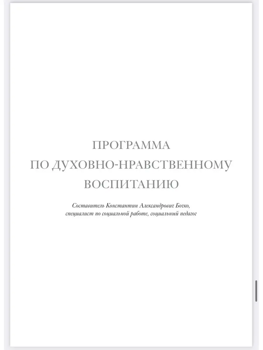 Дорога Жизни. Пособие для занятий с детьми. 2 тома Вольный странник  49209418 купить за 932 ₽ в интернет-магазине Wildberries