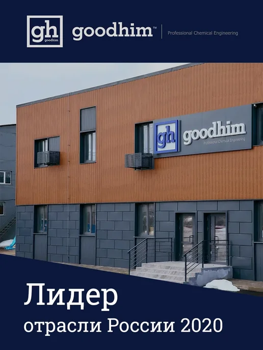 GOODHIM Реагент противогололедный жидкий, 10л антилед, 10 л, фото 8