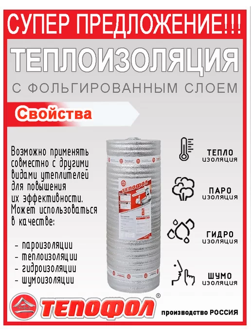 Тепофол Теплоизоляция отражающая фольгированная 3 м, вариант, фото 4