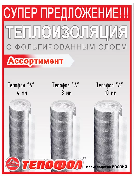 Тепофол Теплоизоляция отражающая фольгированная 3 м, вариант, фото 5