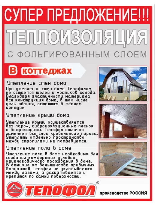 Тепофол Теплоизоляция отражающая фольгированная 3 м, вариант, фото 7