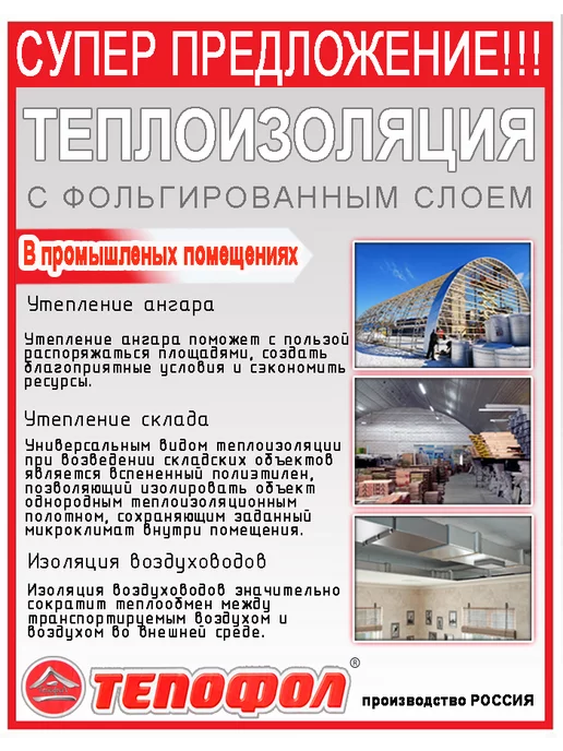 Тепофол Теплоизоляция отражающая фольгированная 3 м, вариант, фото 8