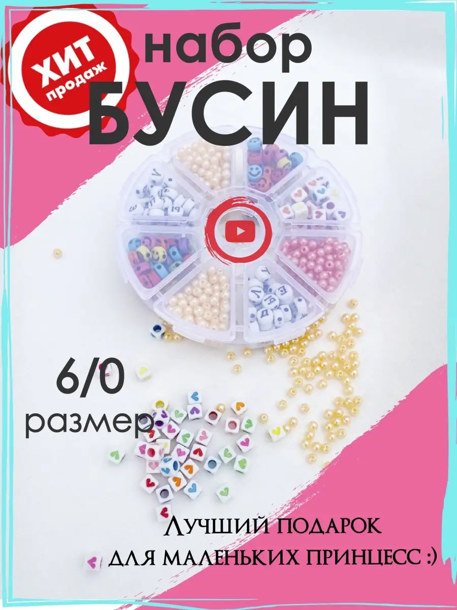 Бусины