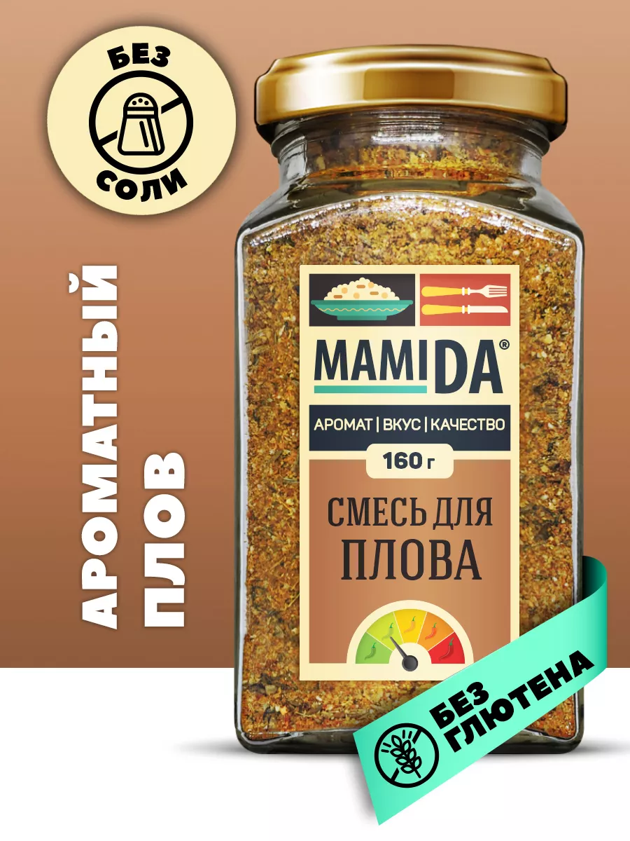 Приправа для плова МамиДА, 160г MamiDA 49221908 купить за 310 ₽ в  интернет-магазине Wildberries