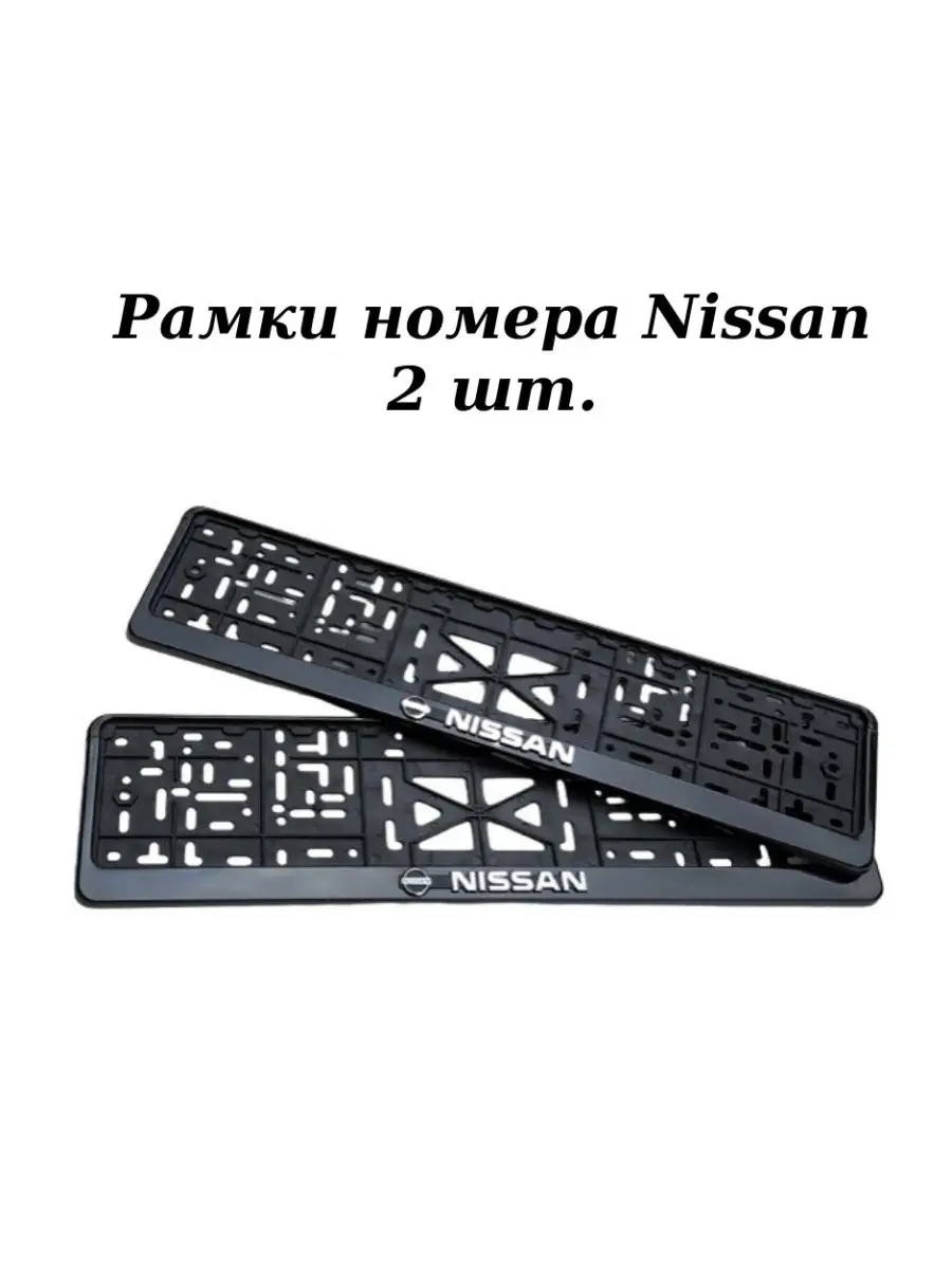 Переходные рамки Nissan