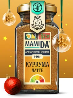 Куркума латте, МамиДА, 140г MamiDA 49232990 купить за 248 ₽ в интернет-магазине Wildberries