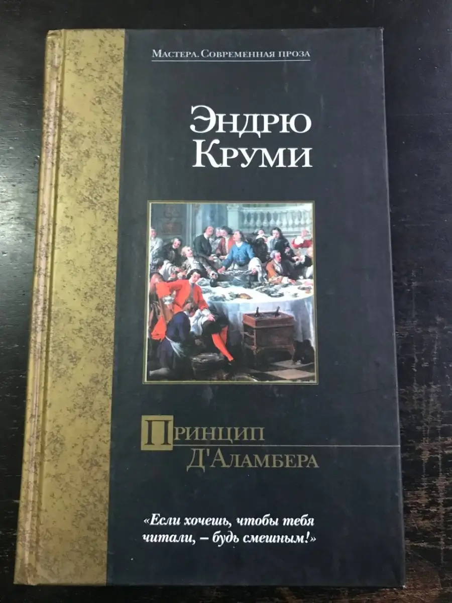 Принцип ДАламбера Издательство АСТ 49233145 купить за 335 ₽ в интернет-магазине Wildberries