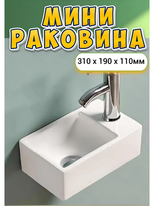 CeramaLux Раковина мини 9048GTL 310х190х110 подвесная, 190x110