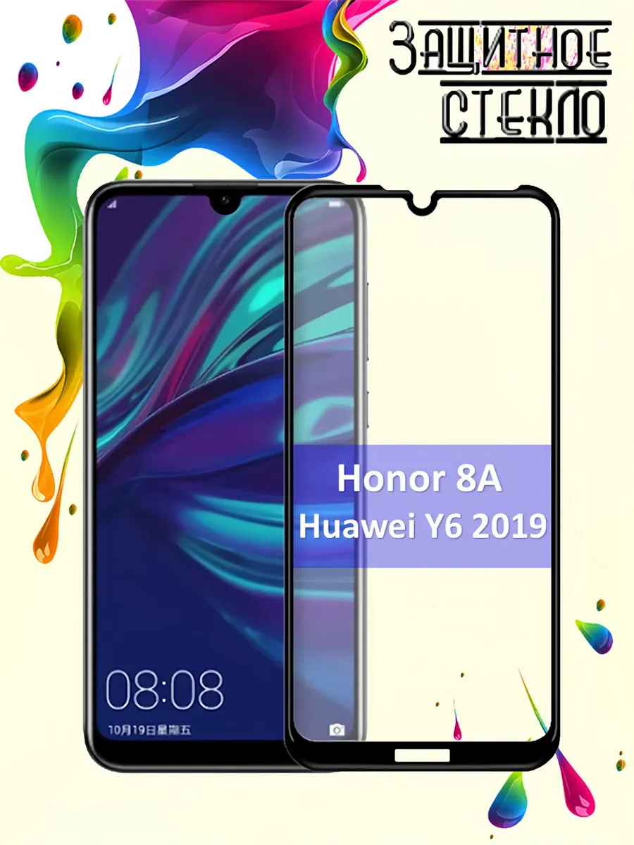 Защитное стекло Honor 8A Huawei Y6 2019