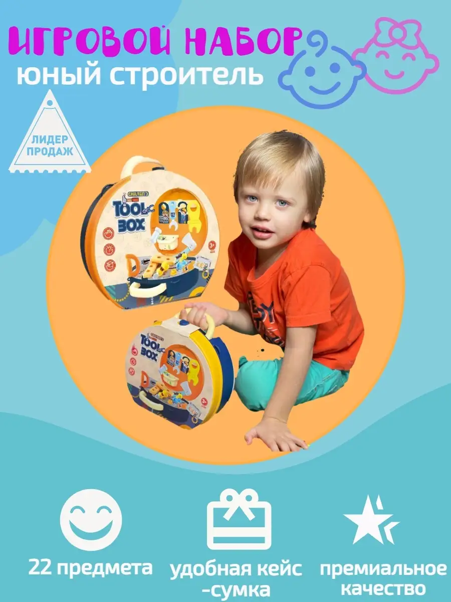 Игровой набор "Юный строитель" подарок для детей с игрушками