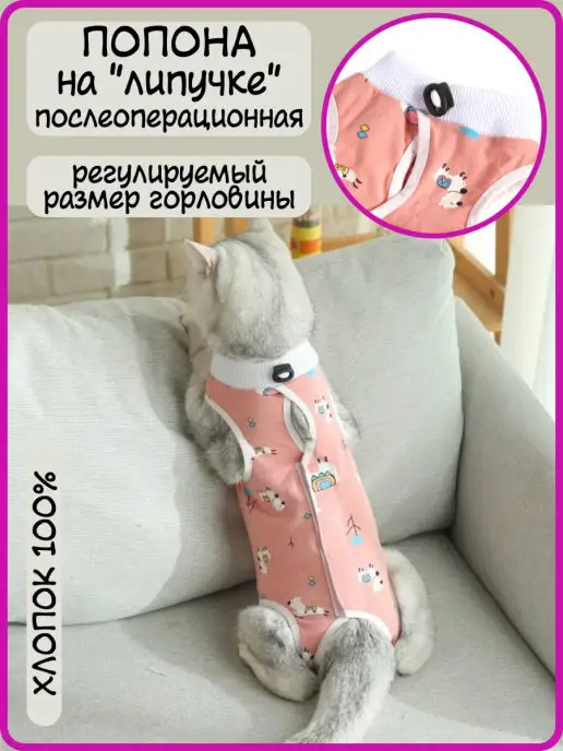Best Golden Monkey Попона послеоперационная для кошек, красный