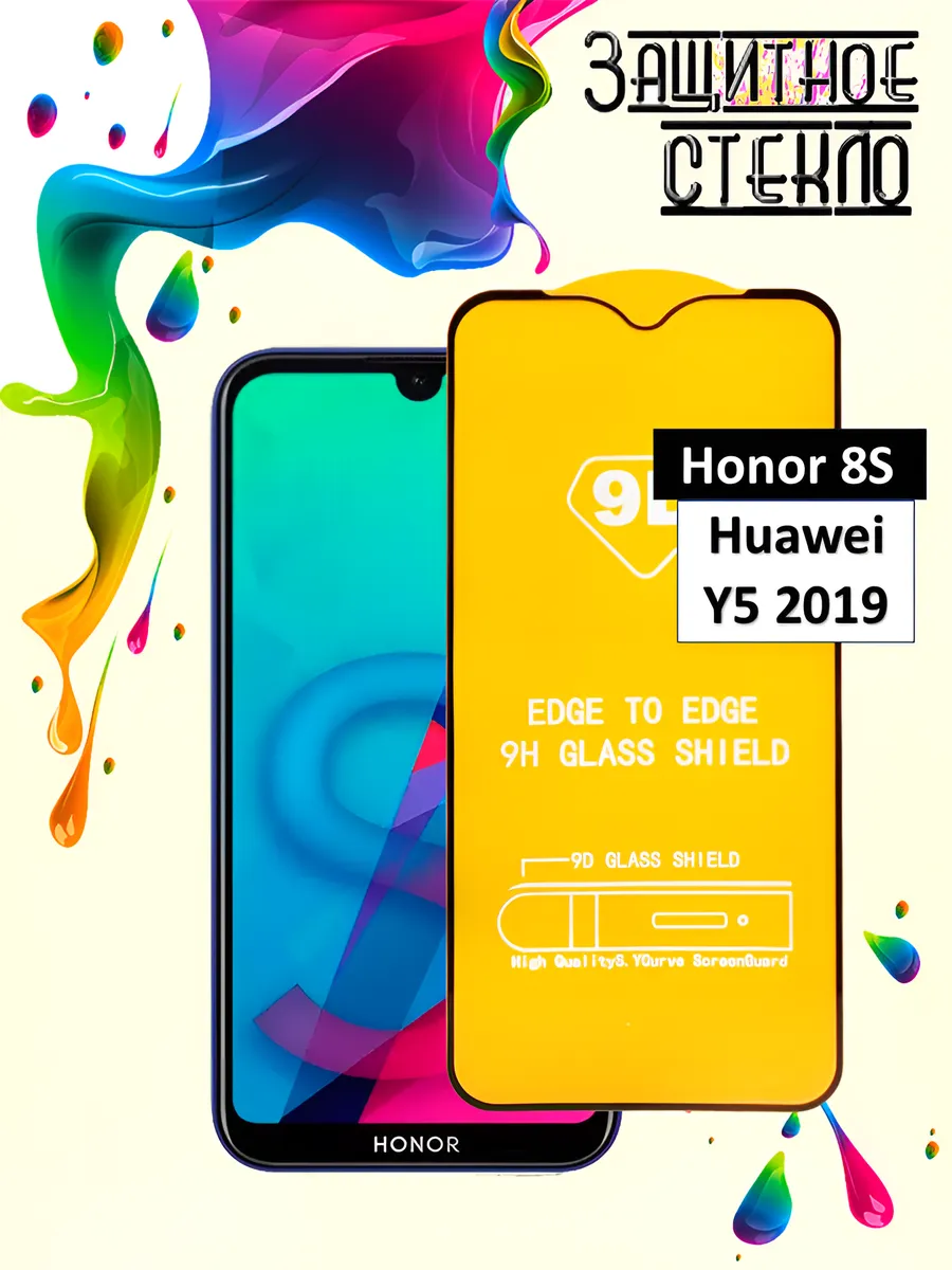 Защитное стекло Honor 8S Huawei Y5 2019