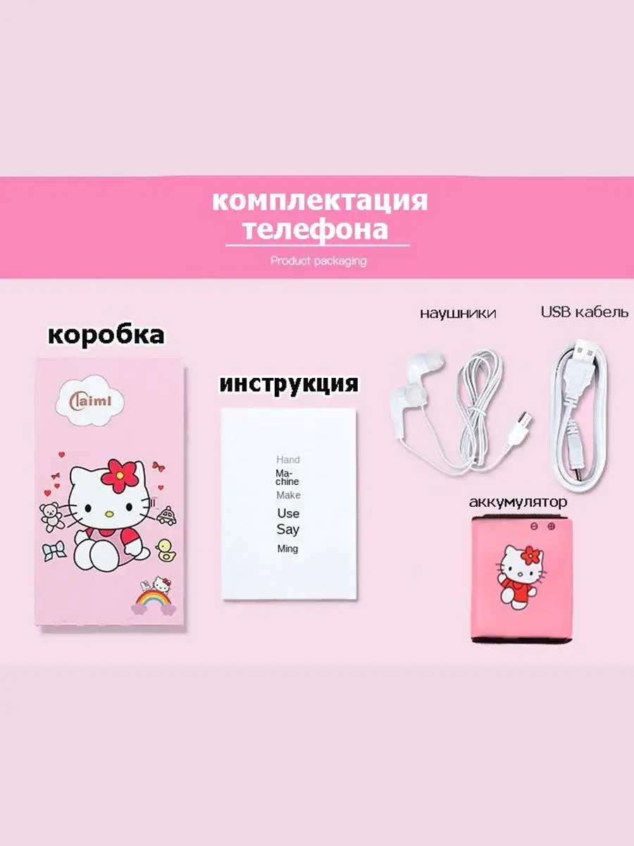 Hello Kitty телефон hello kitty раскладушка кнопочный Hello Kitty 49234909  купить в интернет-магазине Wildberries