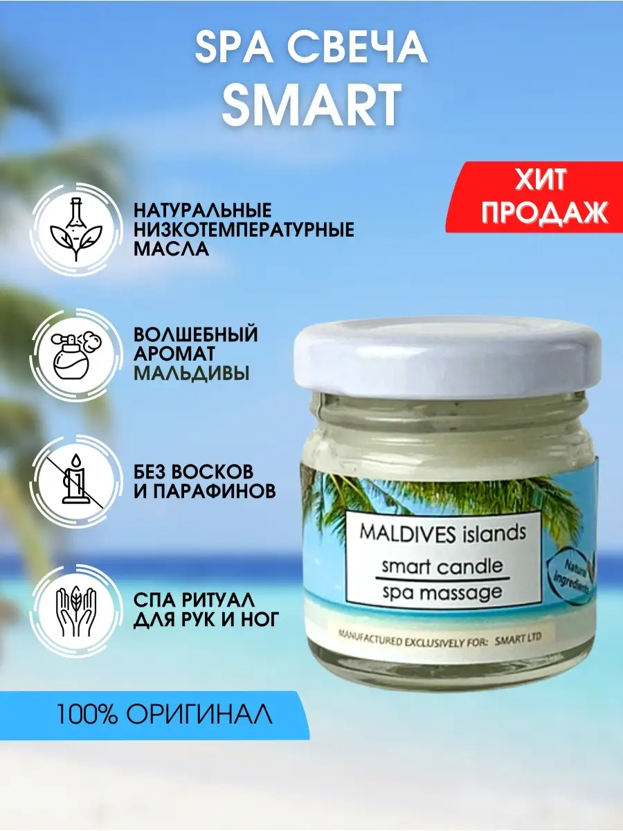 Smart Master умная спа свеча Smart Master 49235551 купить за 785 ₽ в  интернет-магазине Wildberries