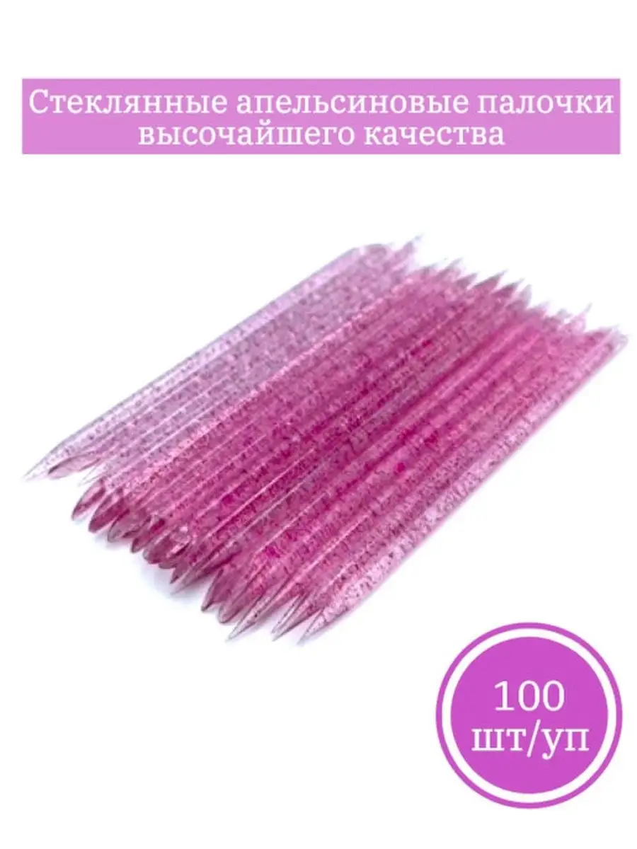 Апельсиновые палочки для маникюра 11,4 см, 100шт. Апельсиновая палочка. Чем заменить апельсиновую палочку. Апельсиновые палочки для маникюра пачка. Пластмассовые апельсиновые палочки для маникюра.