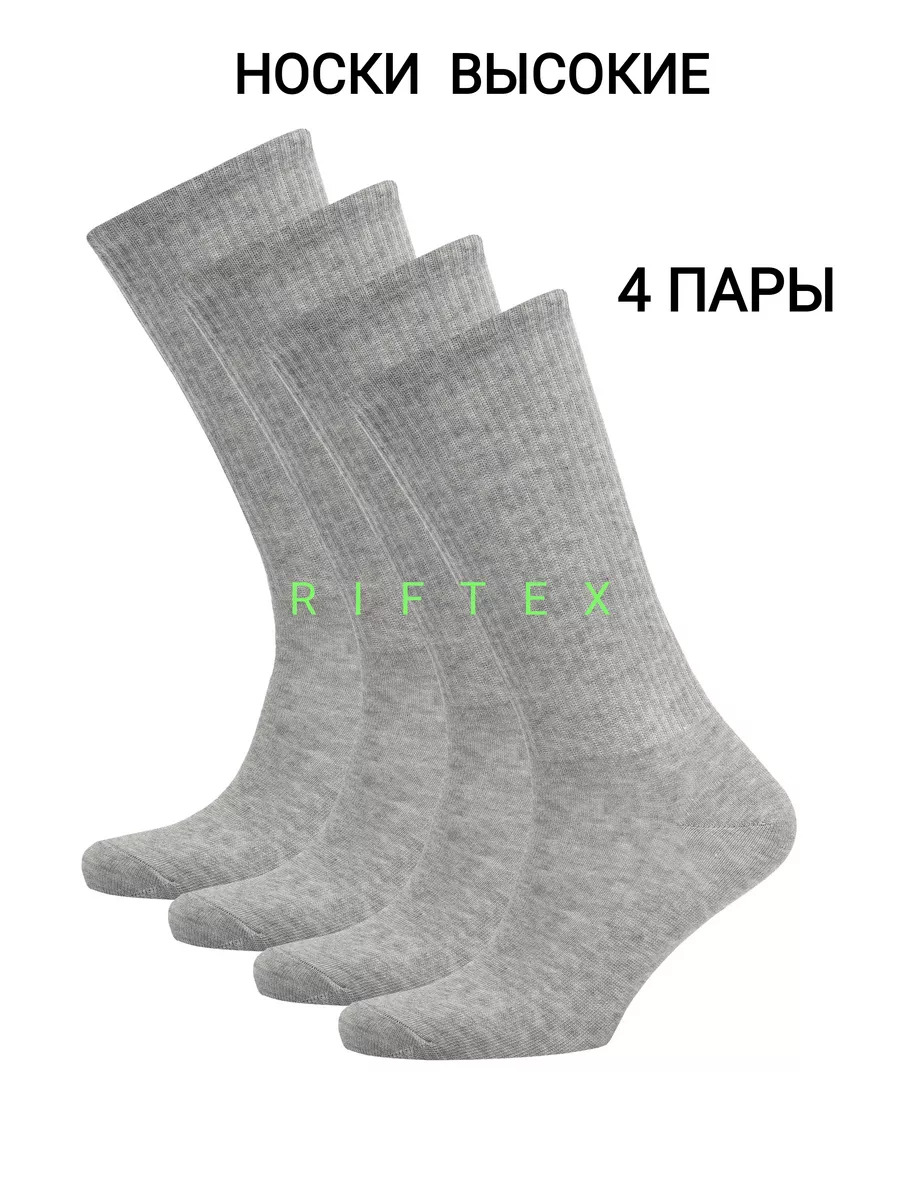 Носки высокие для всех