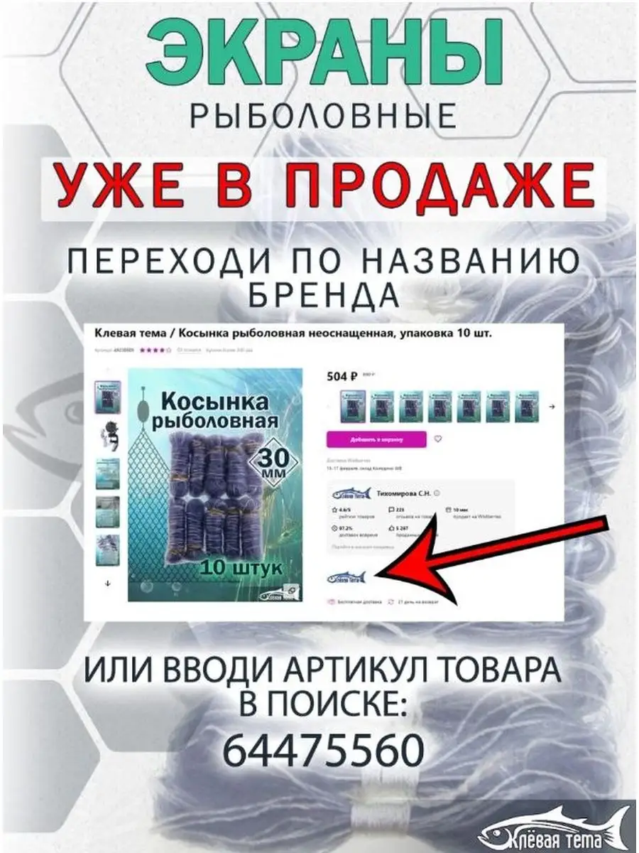 Косынка сеть рыболовная неоснащенная, ловушка для рыбы Клевая тема 49238687  купить за 341 ₽ в интернет-магазине Wildberries