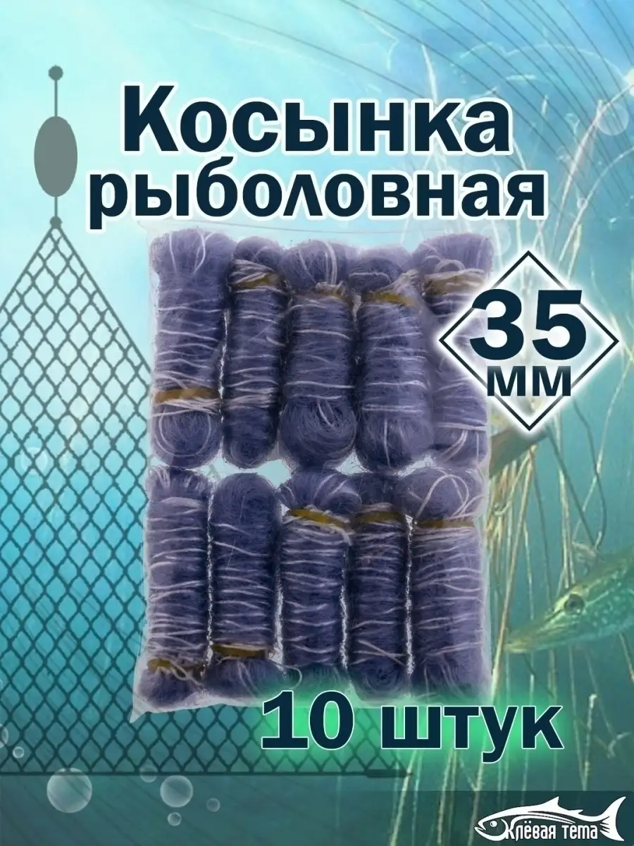 Косынка рыболовная Упаковка 10 шт.Ячейка, мм:15 и выше. (Арт. RS25281)