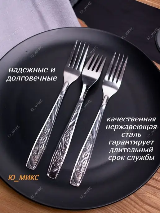 Ю_МИКС Вилки столовые нержавеющие набор 12 шт набор, 12 шт, фото 2