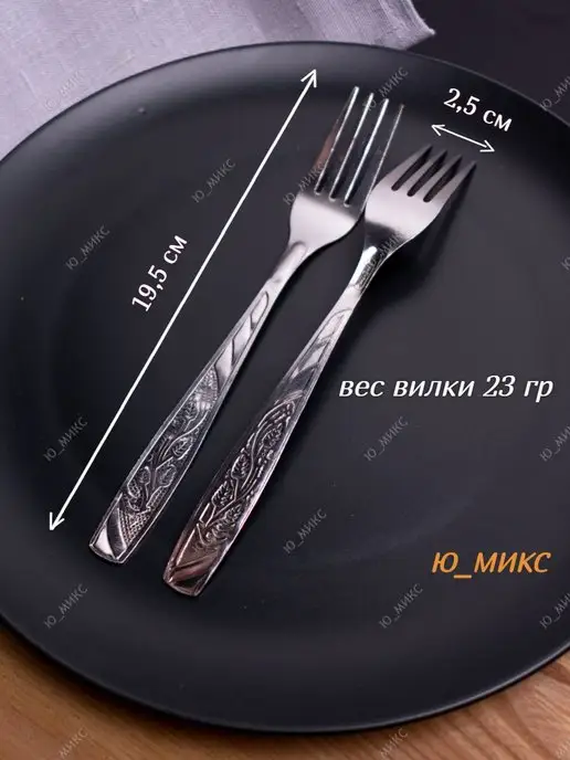 Ю_МИКС Вилки столовые нержавеющие набор 12 шт набор, 12 шт, фото 3