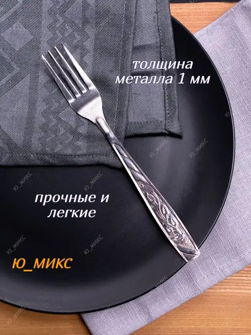 Ю_МИКС Вилки столовые нержавеющие набор 12 шт набор, 12 шт, фото 4