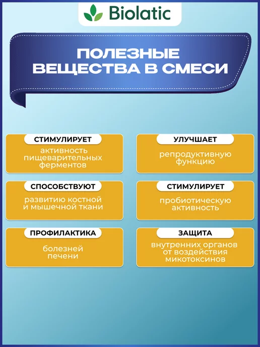 Biolatic Витамины для птиц (цыплят) смесь Премикс от 1-8 недель, вариант, фото 4