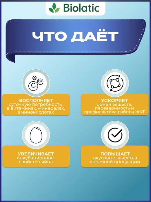 Biolatic Витамины для птиц (цыплят) смесь Премикс от 1-8 недель, вариант, фото 5