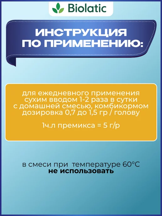 Biolatic Витамины для птиц (цыплят) смесь Премикс от 1-8 недель, вариант, фото 6