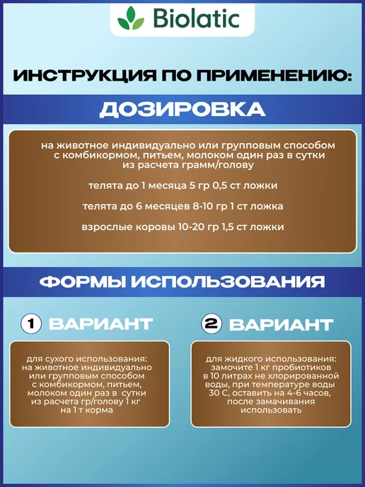 Biolatic Витамины для животных Пробиотик кормовой для КРС G-500, вариант, фото 6