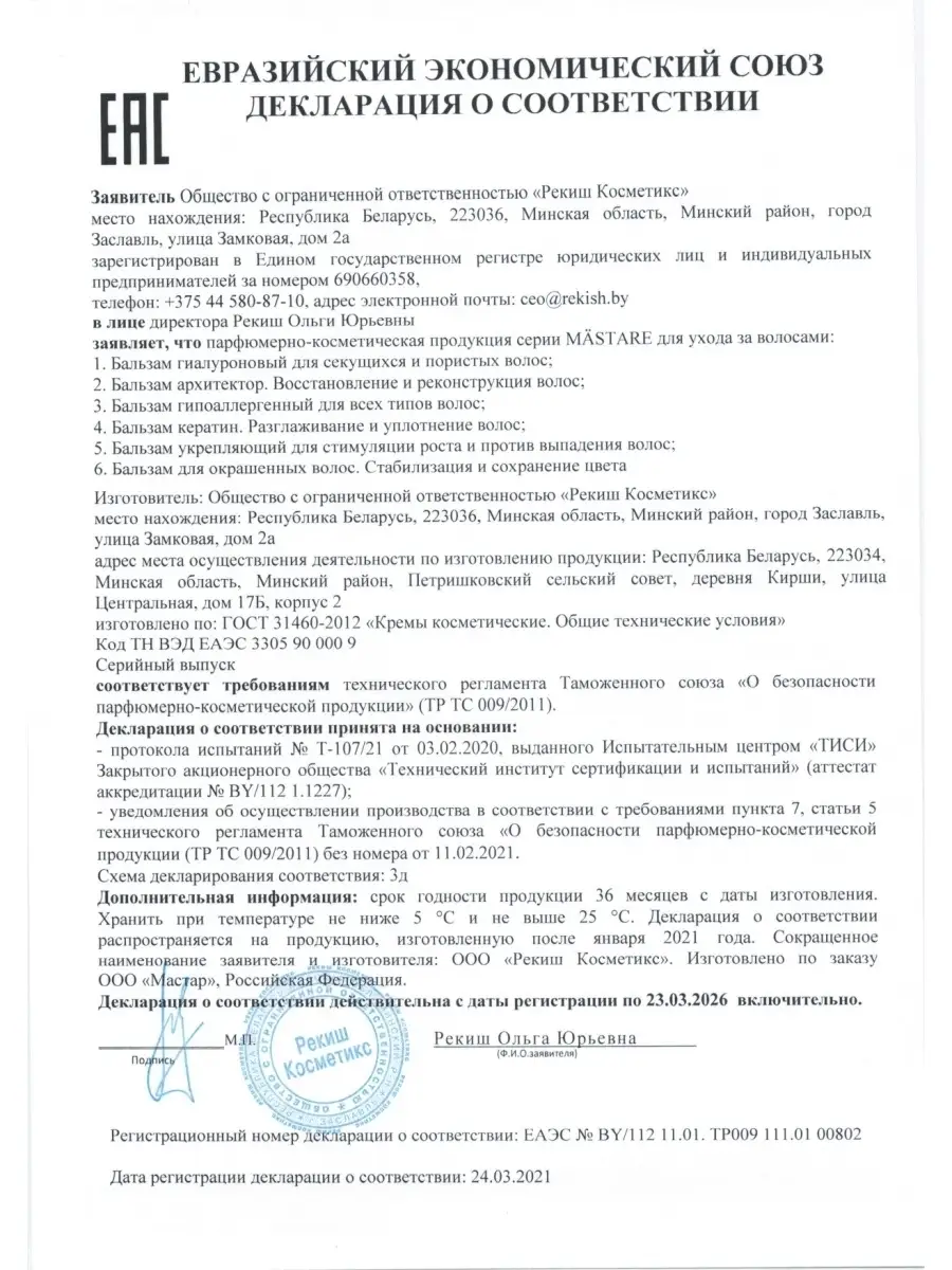 Шампунь+Бальзам для Окрашенных и осветленных волос 200мл MASTARE 49244627  купить за 532 ₽ в интернет-магазине Wildberries