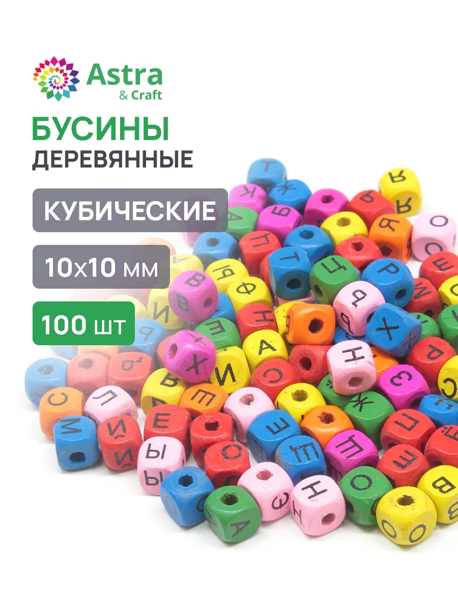 Деревянные бусины 10х10 мм 100 шт