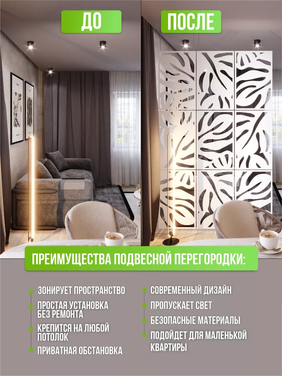 Перегородка - ширма подвесная для зонирования комнаты DECOREZ 49246187  купить за 9 262 ₽ в интернет-магазине Wildberries