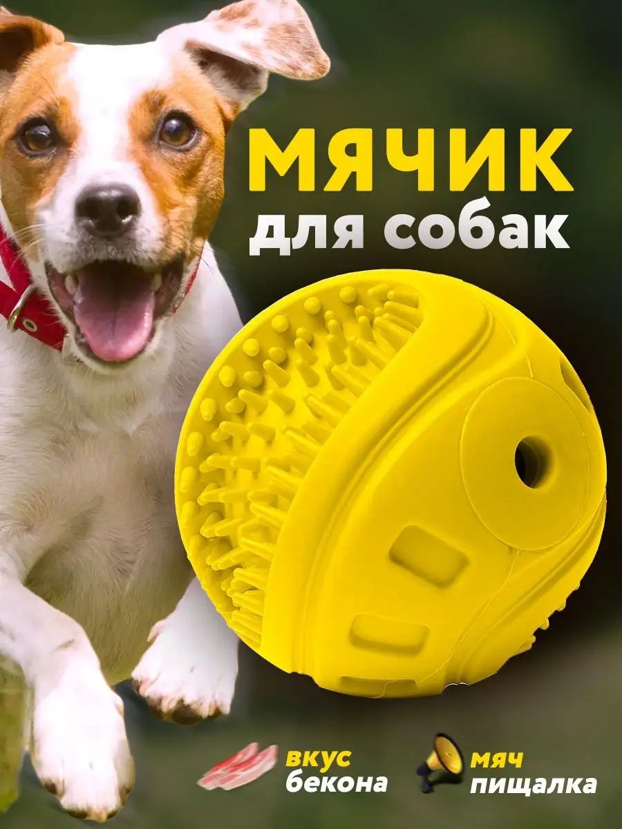 Мяч для собак с пищалкой woof 49246601 купить в интернет-магазине  Wildberries