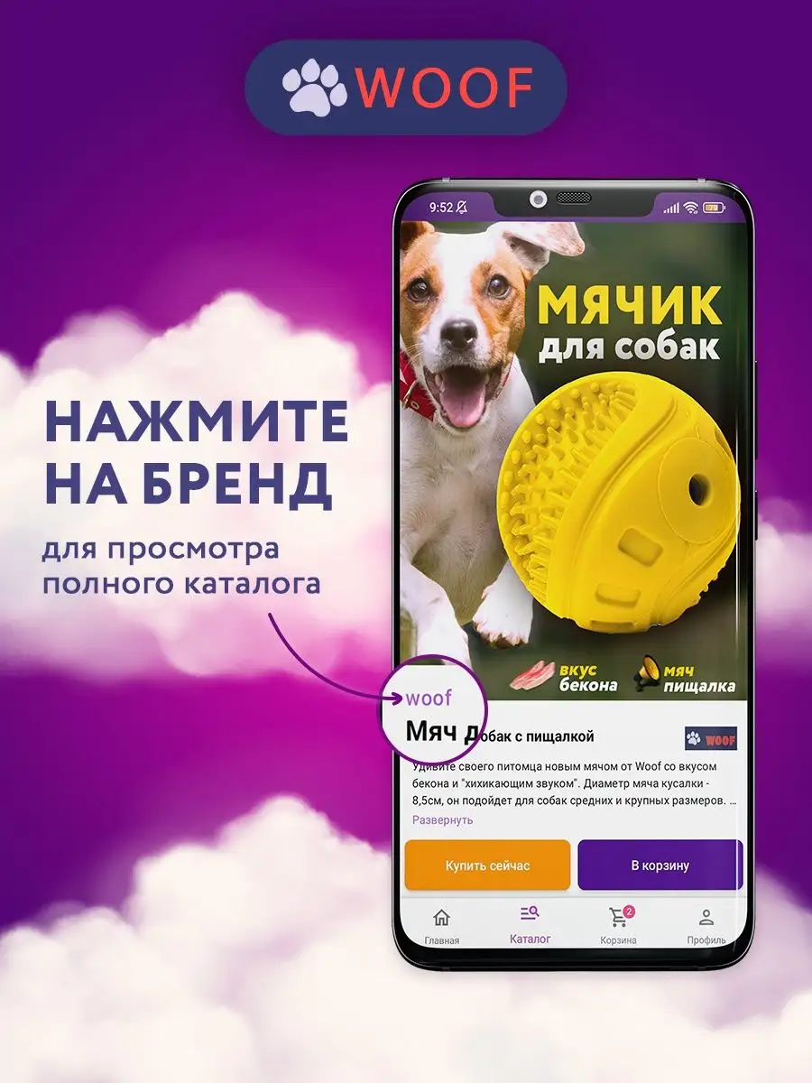 Мяч для собак с пищалкой woof 49246601 купить в интернет-магазине  Wildberries