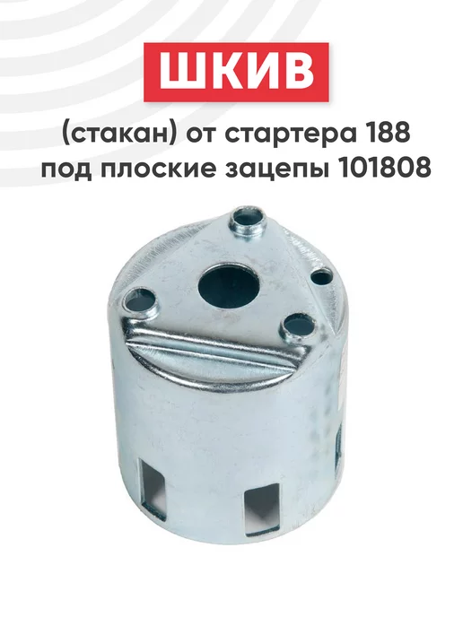 Batme Шкив от стартера 188 под плоские зацепы 101808