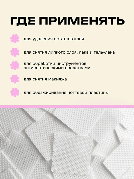 Laone Безворсовые салфетки для маникюра 200 шт 5х5 в боксе, 5x5, 200 шт, фото 4