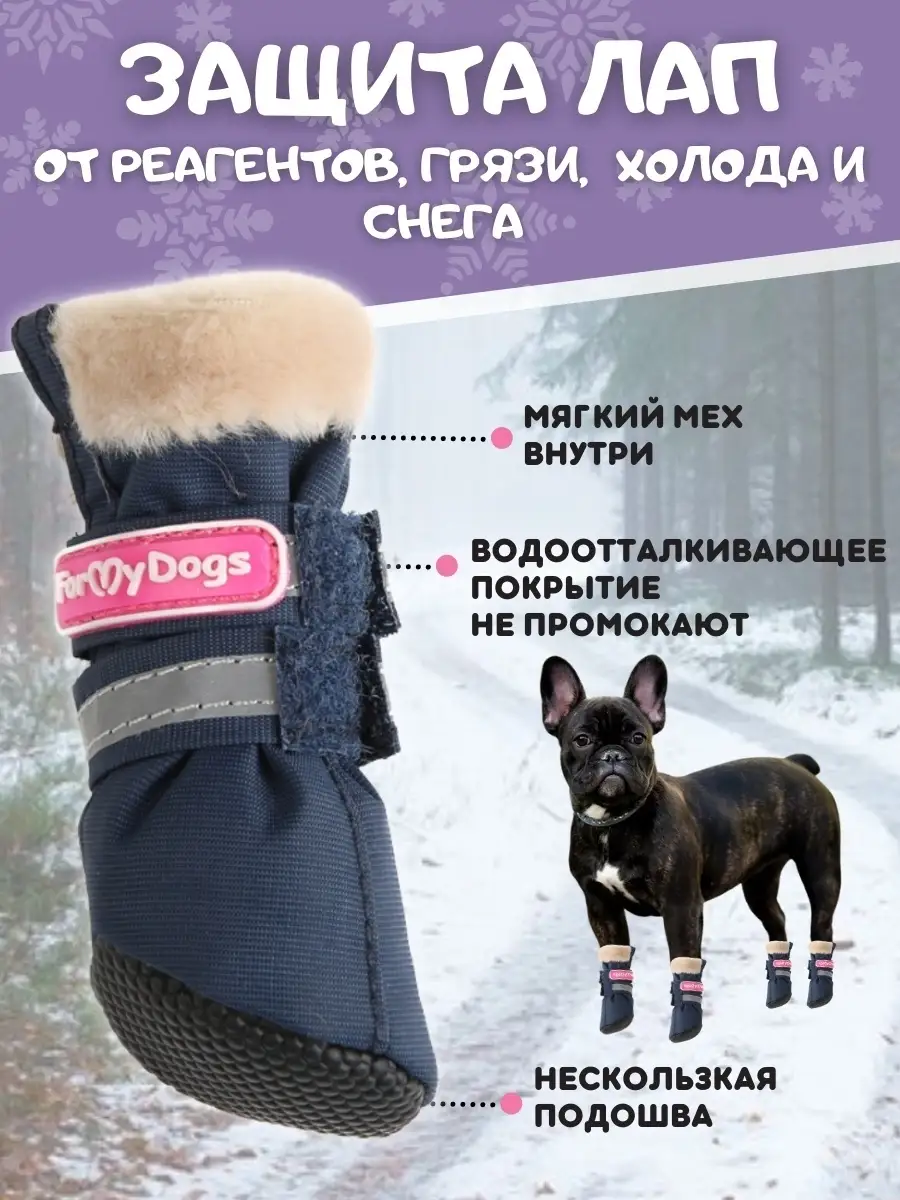 FOR MY DOGS сапоги для собак зимние черные FMD632-2018 BL (0)