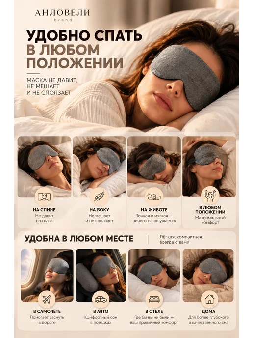 АНЛОВЕЛИ Хлопковая маска для сна, черный, фото 2