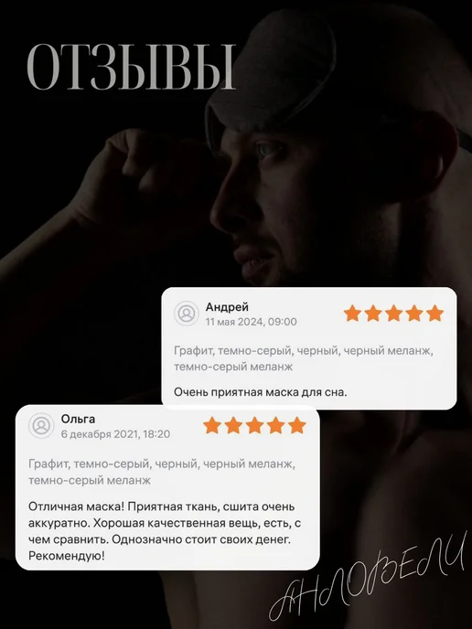 АНЛОВЕЛИ Хлопковая маска для сна, черный, фото 5