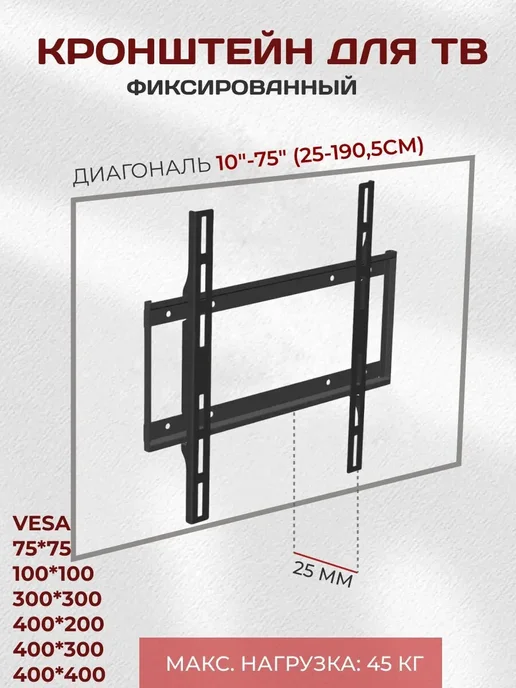 LE'STER Кронштейн фиксированный, черный
