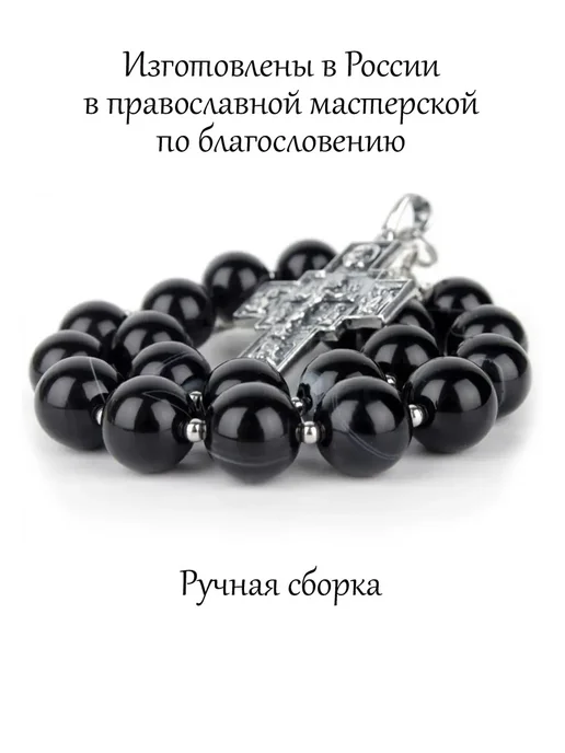 Псалом Четки православные в машину из камня Агат Черный с Крестом, черный, фото 2