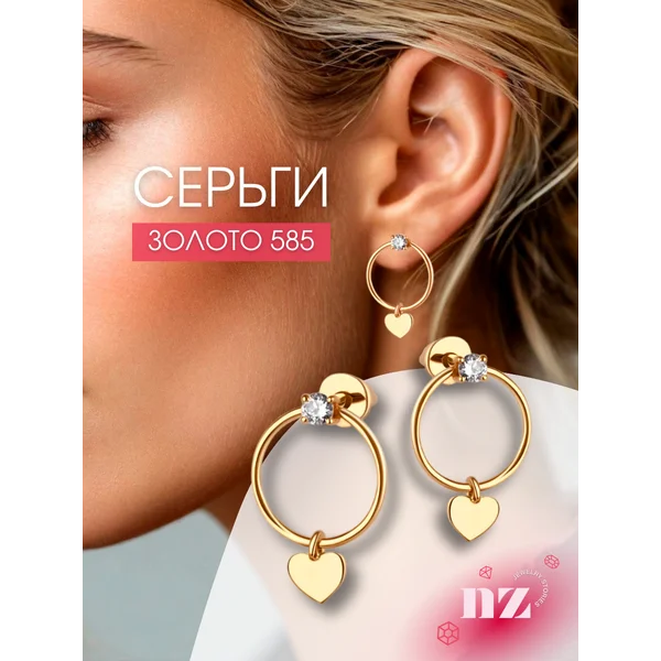 Ювелирные серьги сердечки золотые 585 Фианит