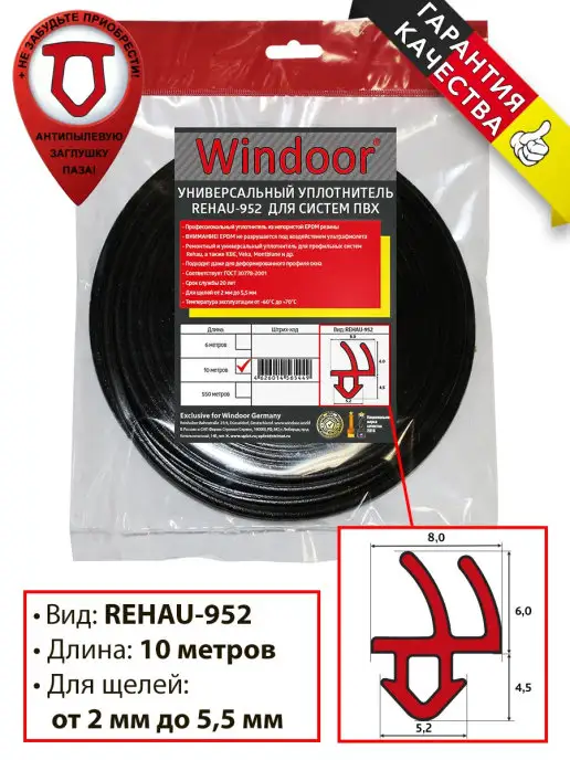 Windoor Универсальный уплотнитель для окон ПВХ REHAU-952, черный