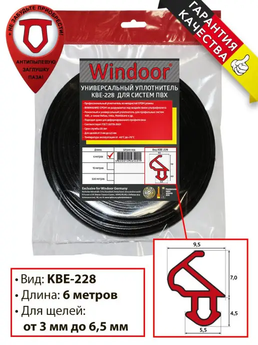 Windoor Универсальный уплотнитель для окон ПВХ КВЕ-228, черный