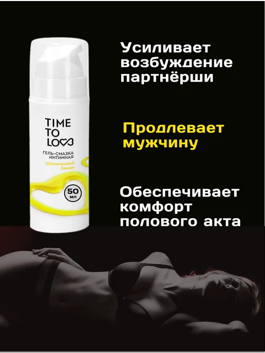 TIME TO LOVE Гель смазка интимная возбудитель для двоих, вариант, фото 3