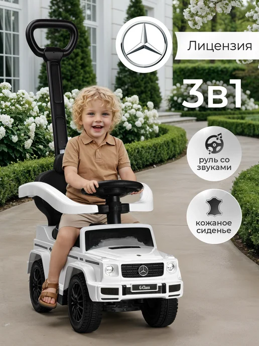 BESTLIKE Толокар Mercedes с родительской ручкой и кожаным сиденьем, белый, фото 2
