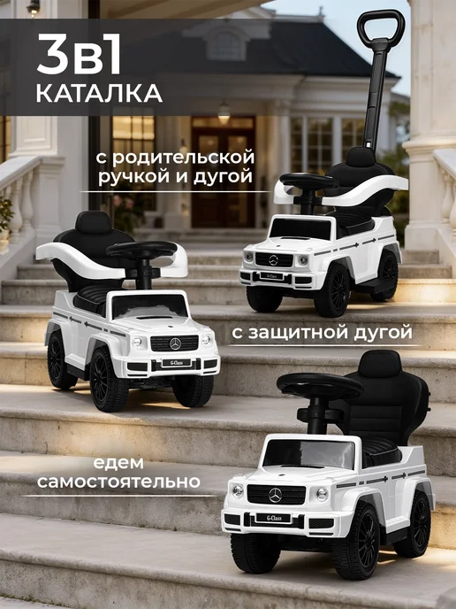 BESTLIKE Толокар Mercedes с родительской ручкой и кожаным сиденьем, белый, фото 3